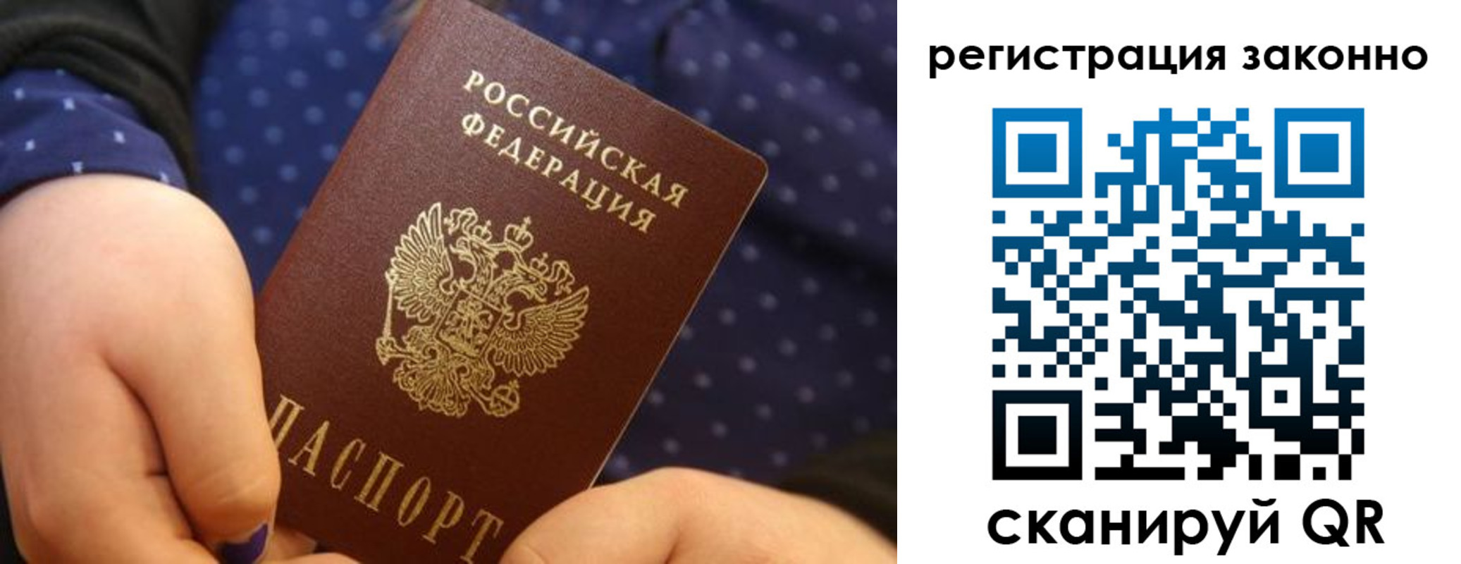 прописка для работы в Бронницах