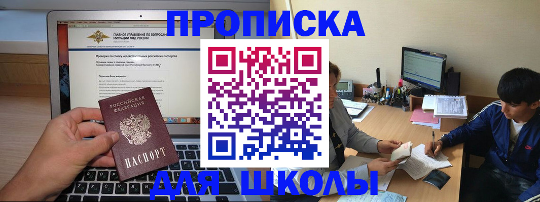 прописка в Бронницах