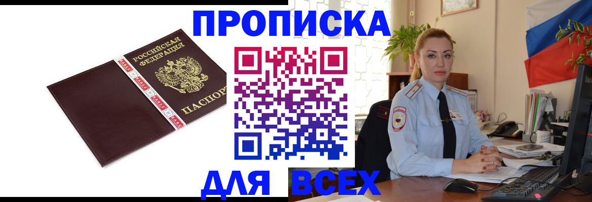 временная регистрация купить в Бронницах