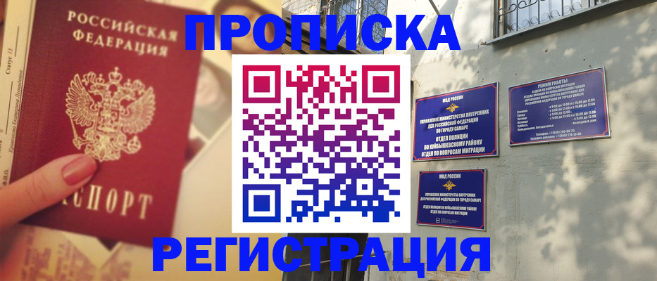 прописка штамп в Бронницах
