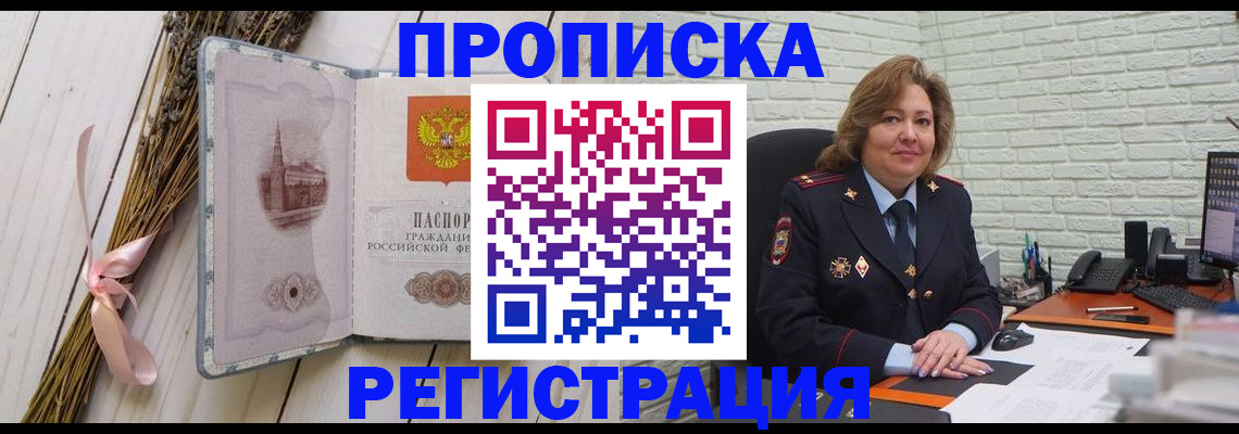 прописка гарантия в Бронницах
